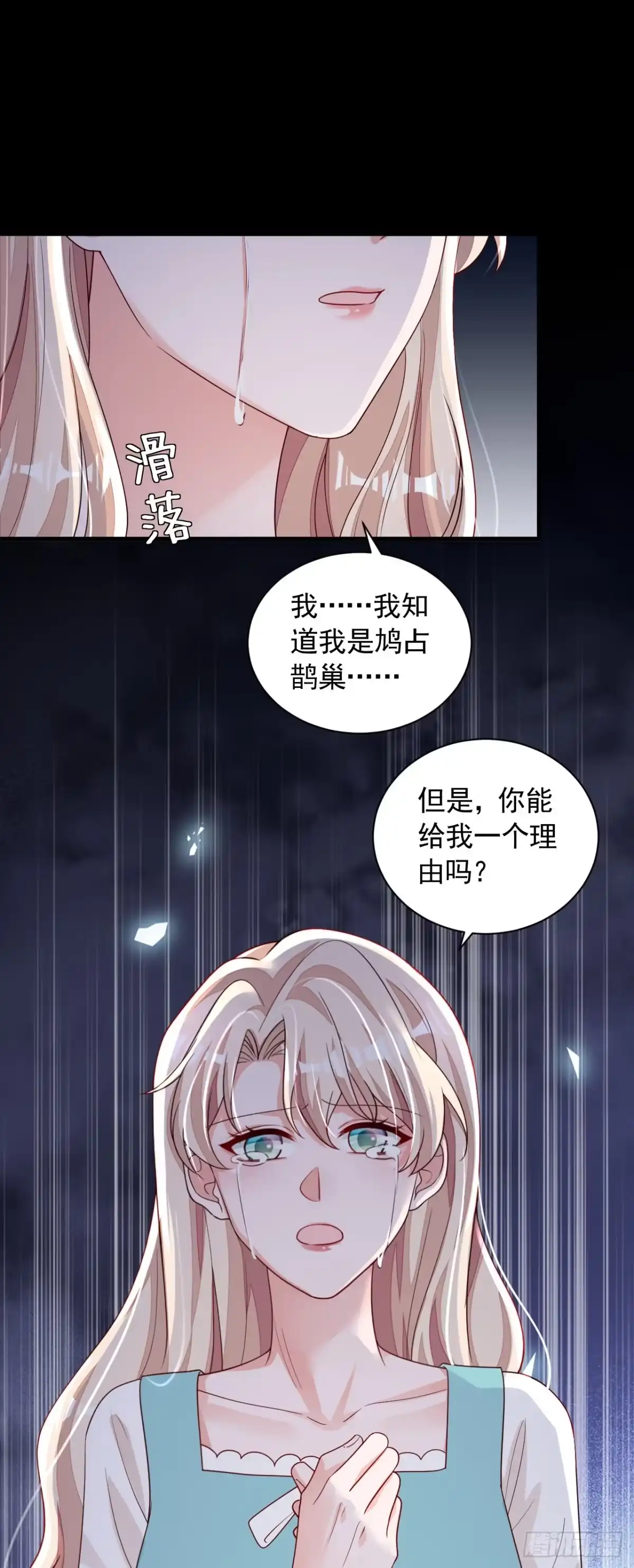 《恶魔低语时》第96话 景乔，我们离婚吧 第32页
