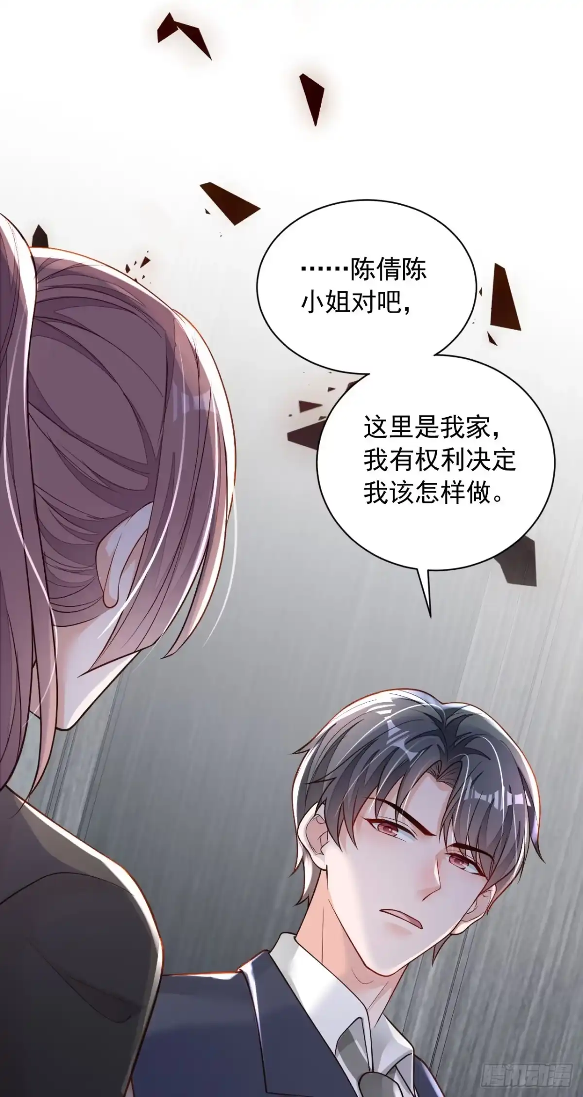 《恶魔低语时》第96话 景乔，我们离婚吧 第9页