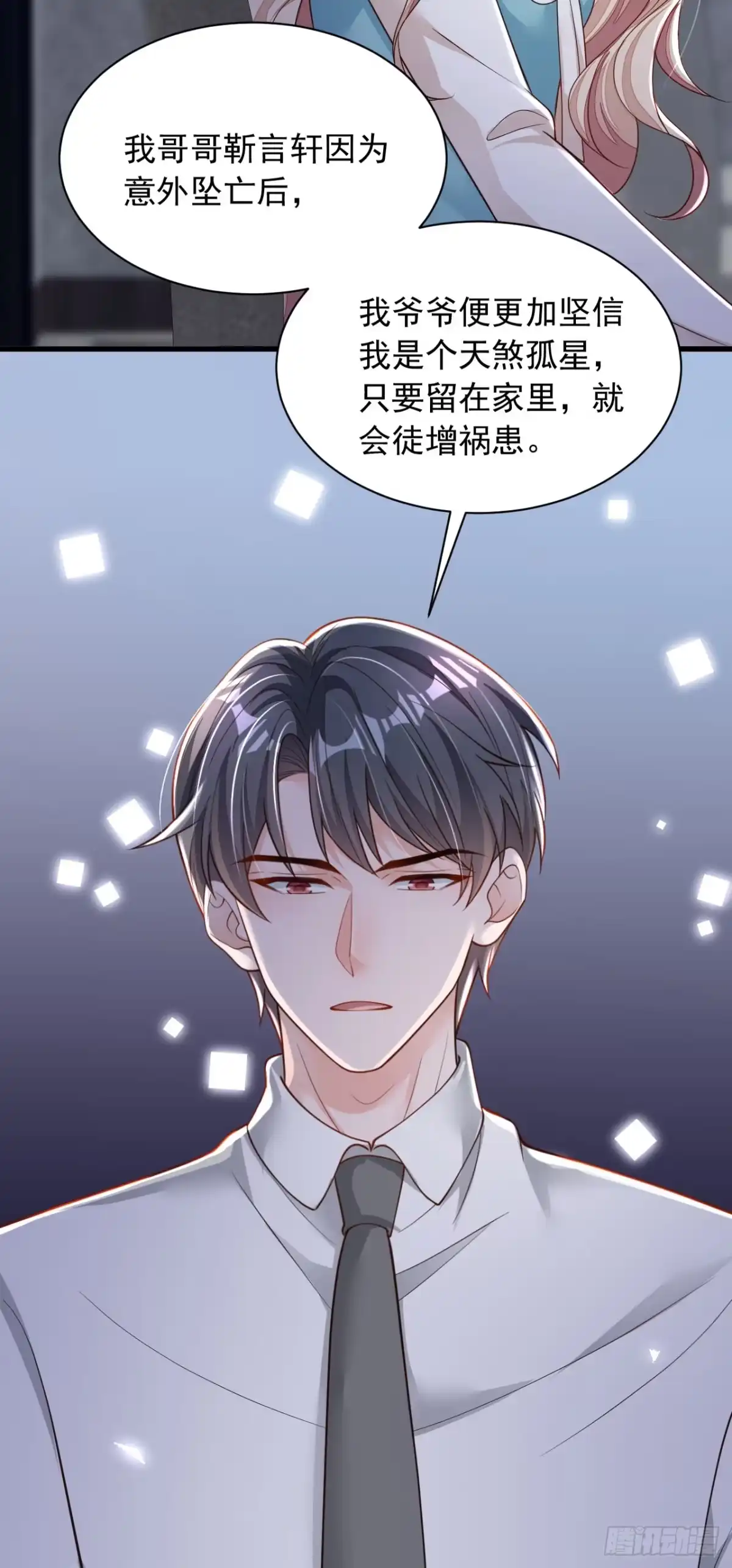 《恶魔低语时》第97话 其实，我怀孕了 第7页