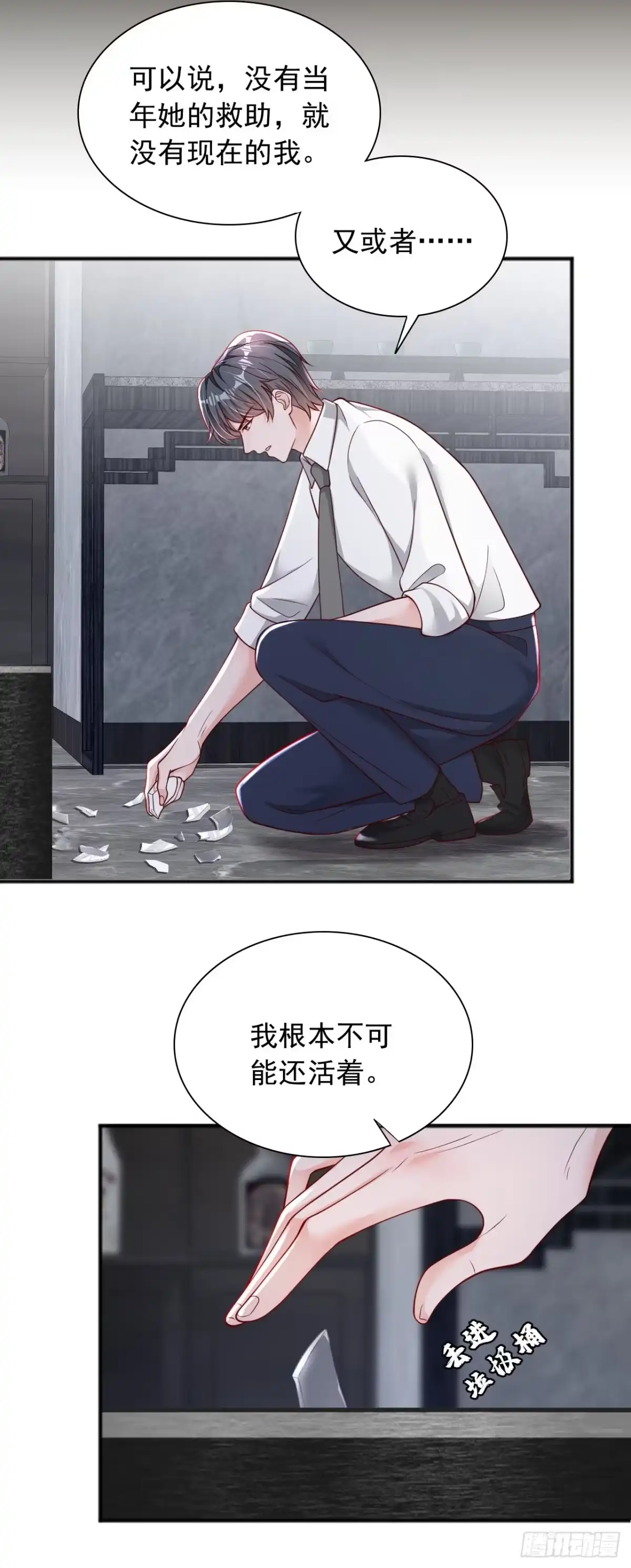 《恶魔低语时》第97话 其实，我怀孕了 第13页