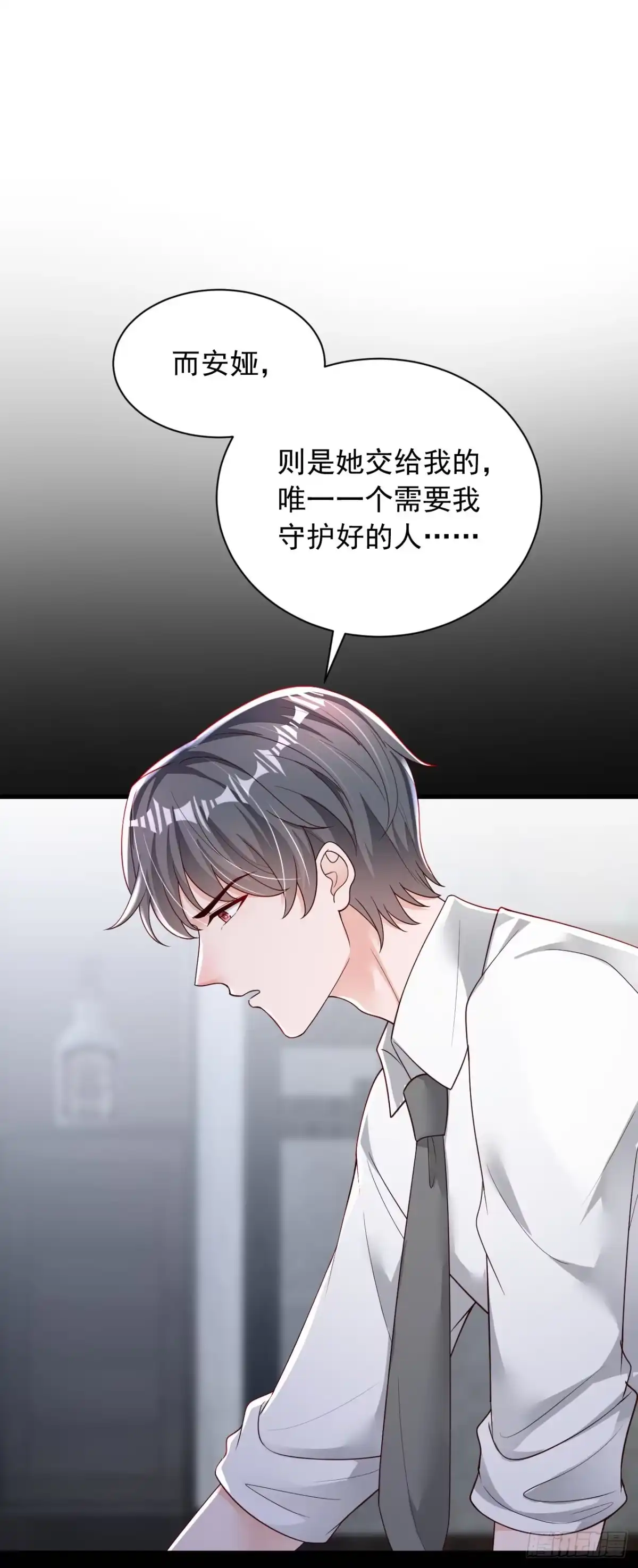 《恶魔低语时》第97话 其实，我怀孕了 第14页