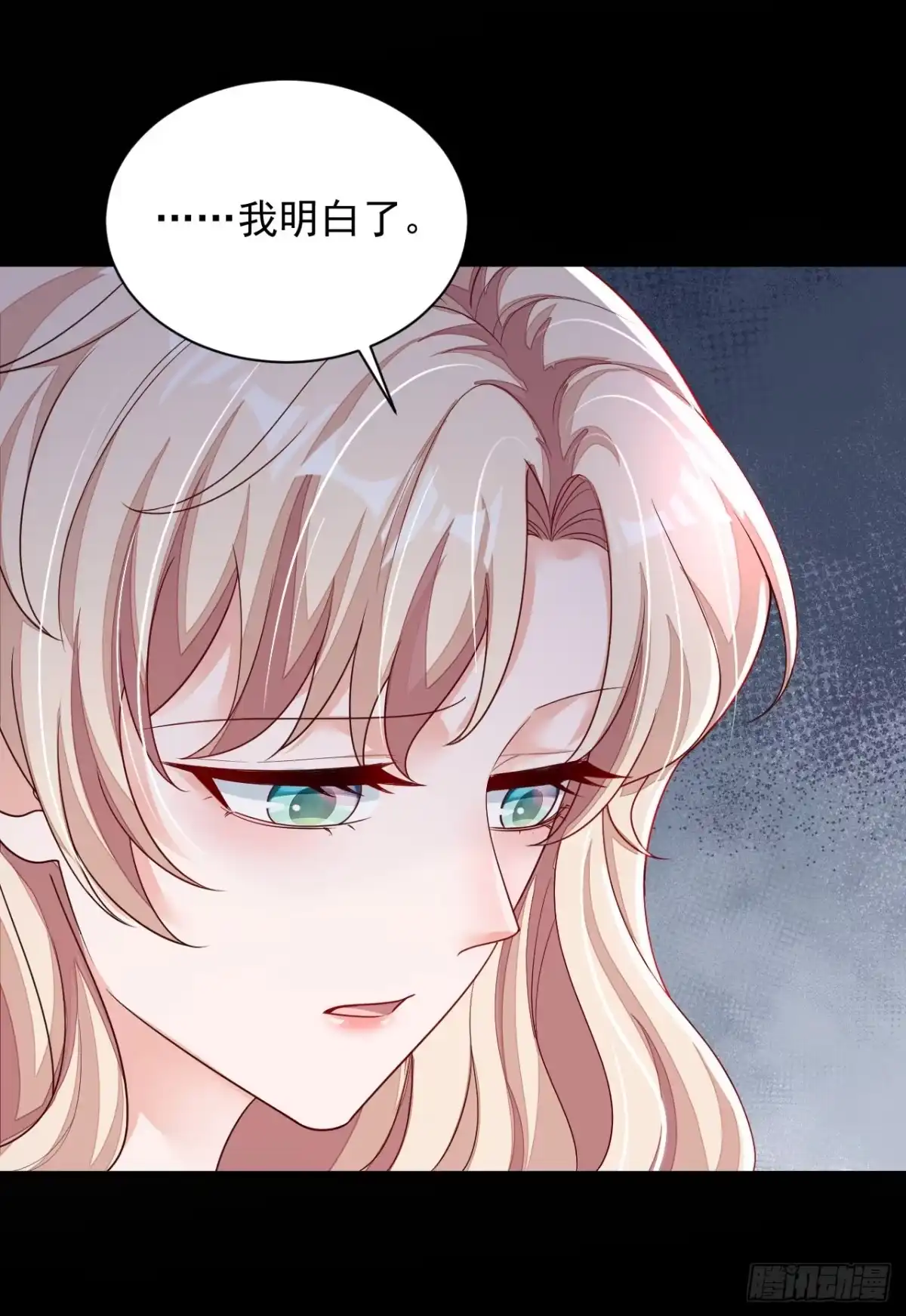 《恶魔低语时》第97话 其实，我怀孕了 第15页