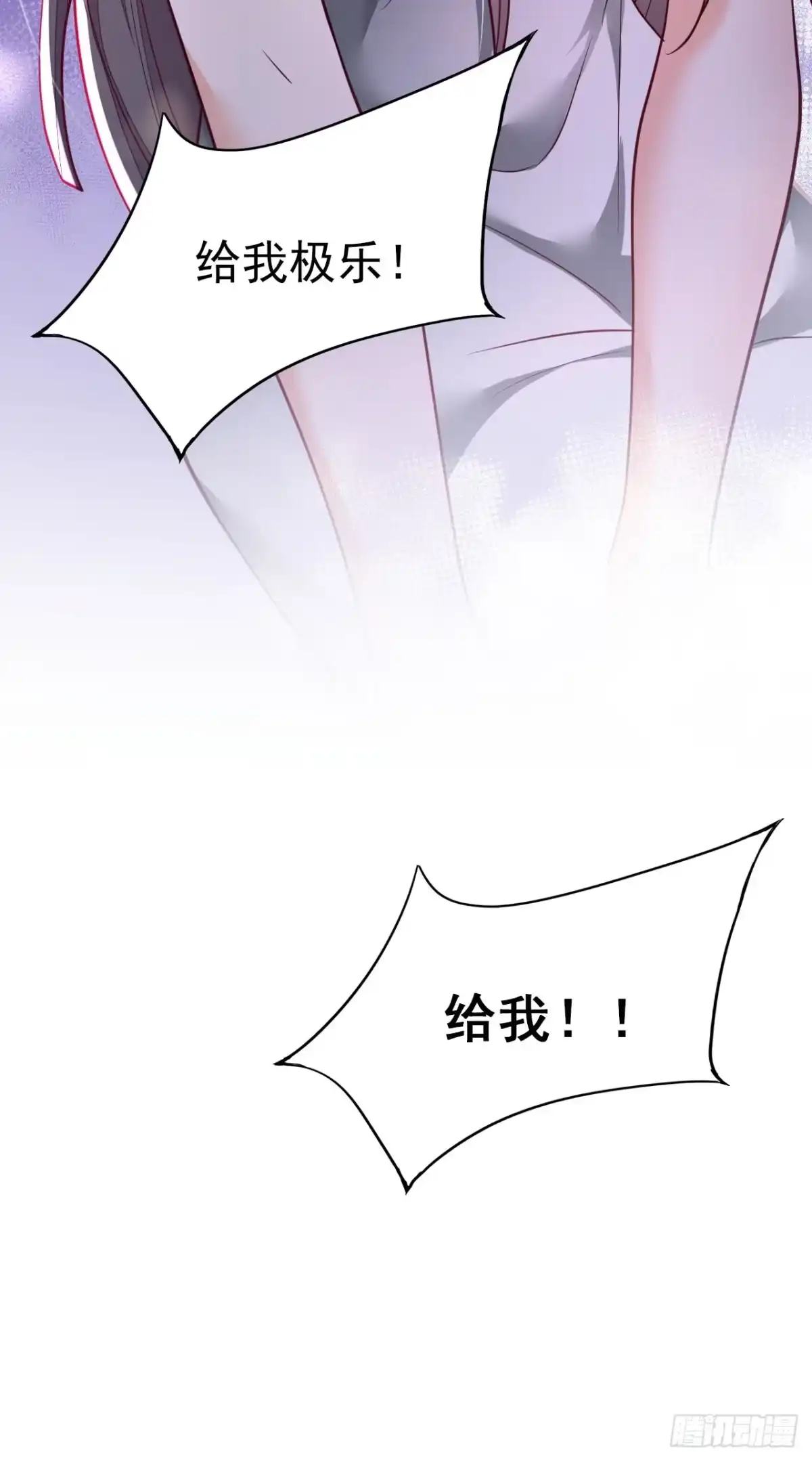 《恶魔低语时》第97话 其实，我怀孕了 第34页