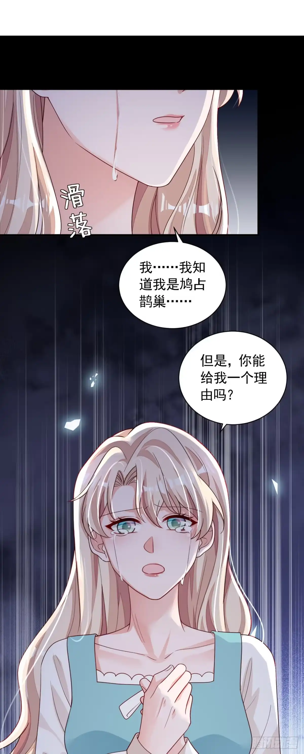 《恶魔低语时》第97话 其实，我怀孕了 第2页