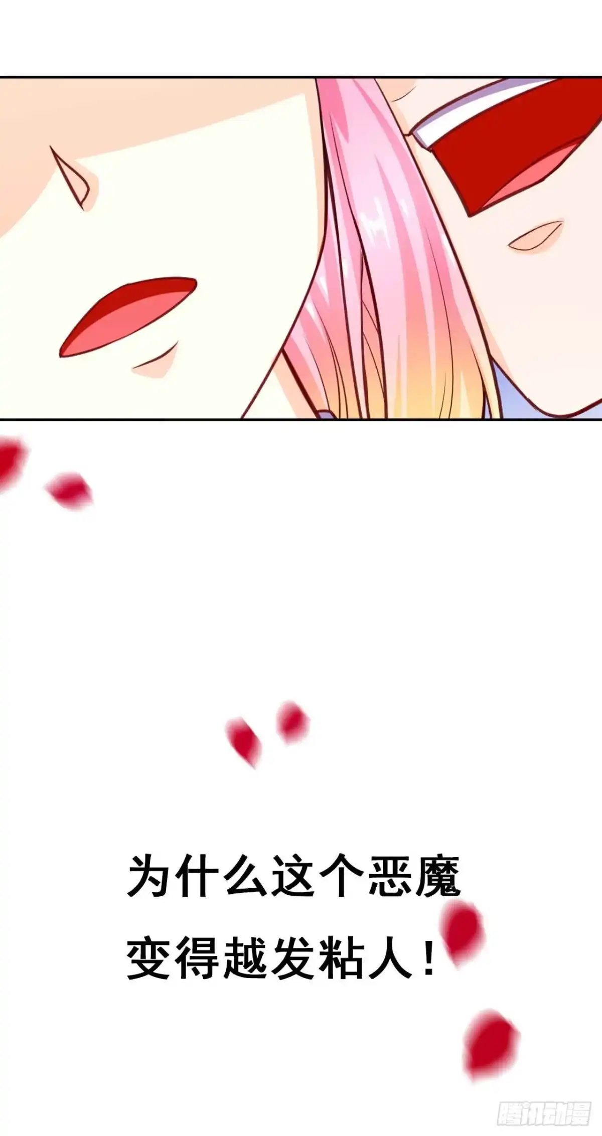 恶魔少爷别吻我 序章 第4页