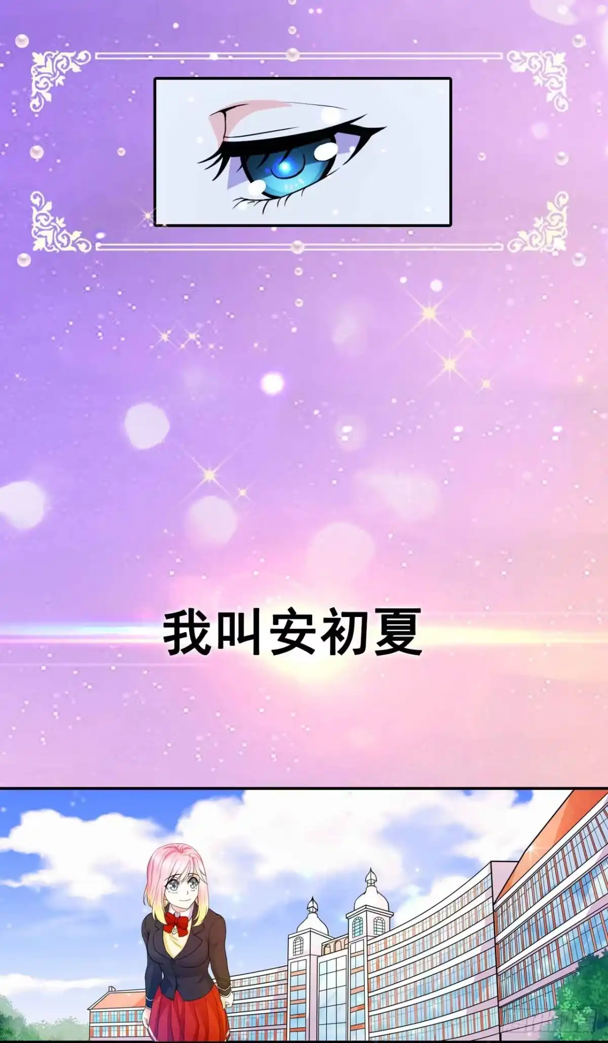 恶魔少爷别吻我 序章 第9页