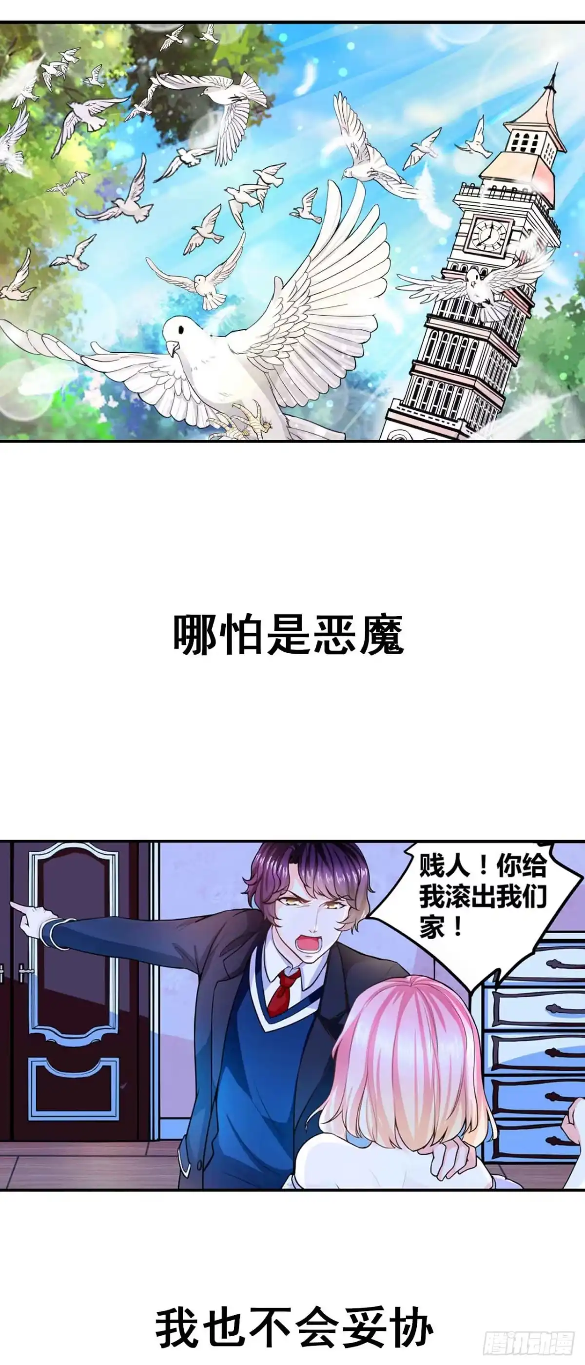 恶魔少爷别吻我 序章 第16页