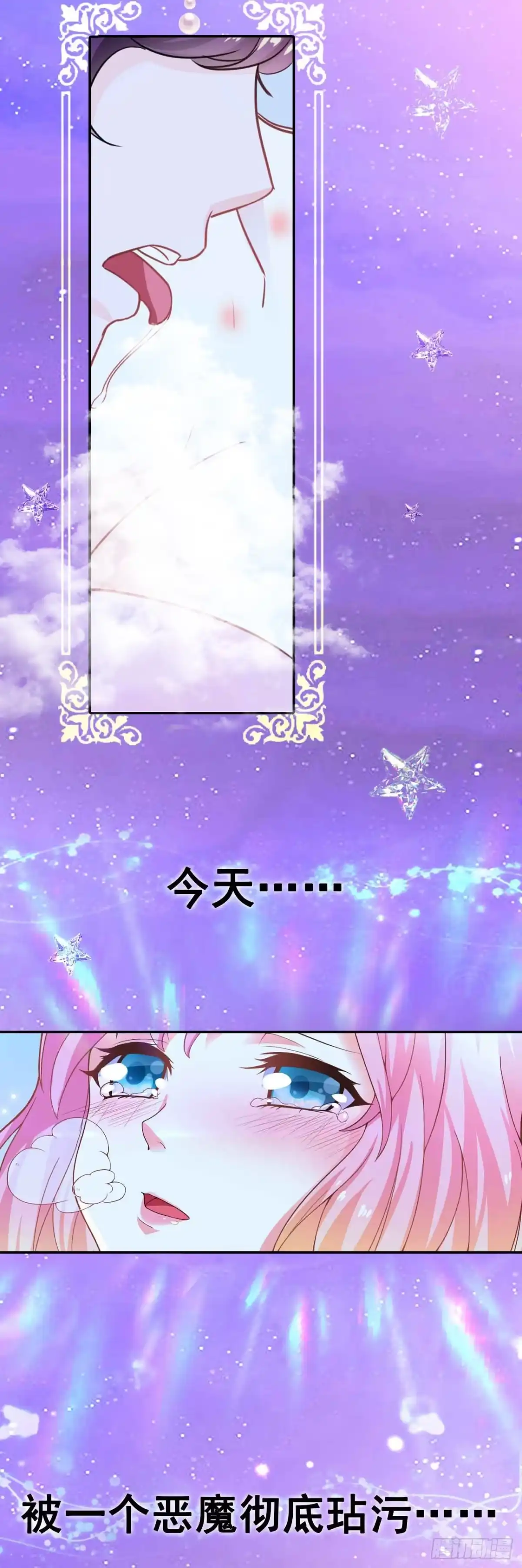 恶魔少爷别吻我 序章 第8页