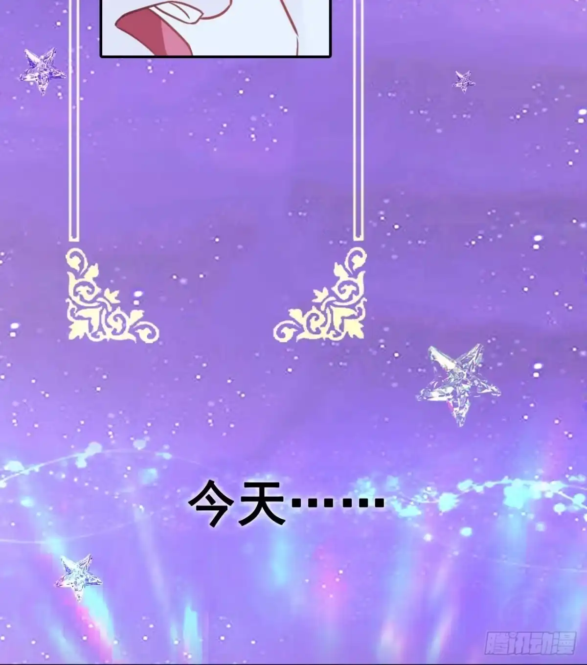 恶魔少爷别吻我 序章 第10页