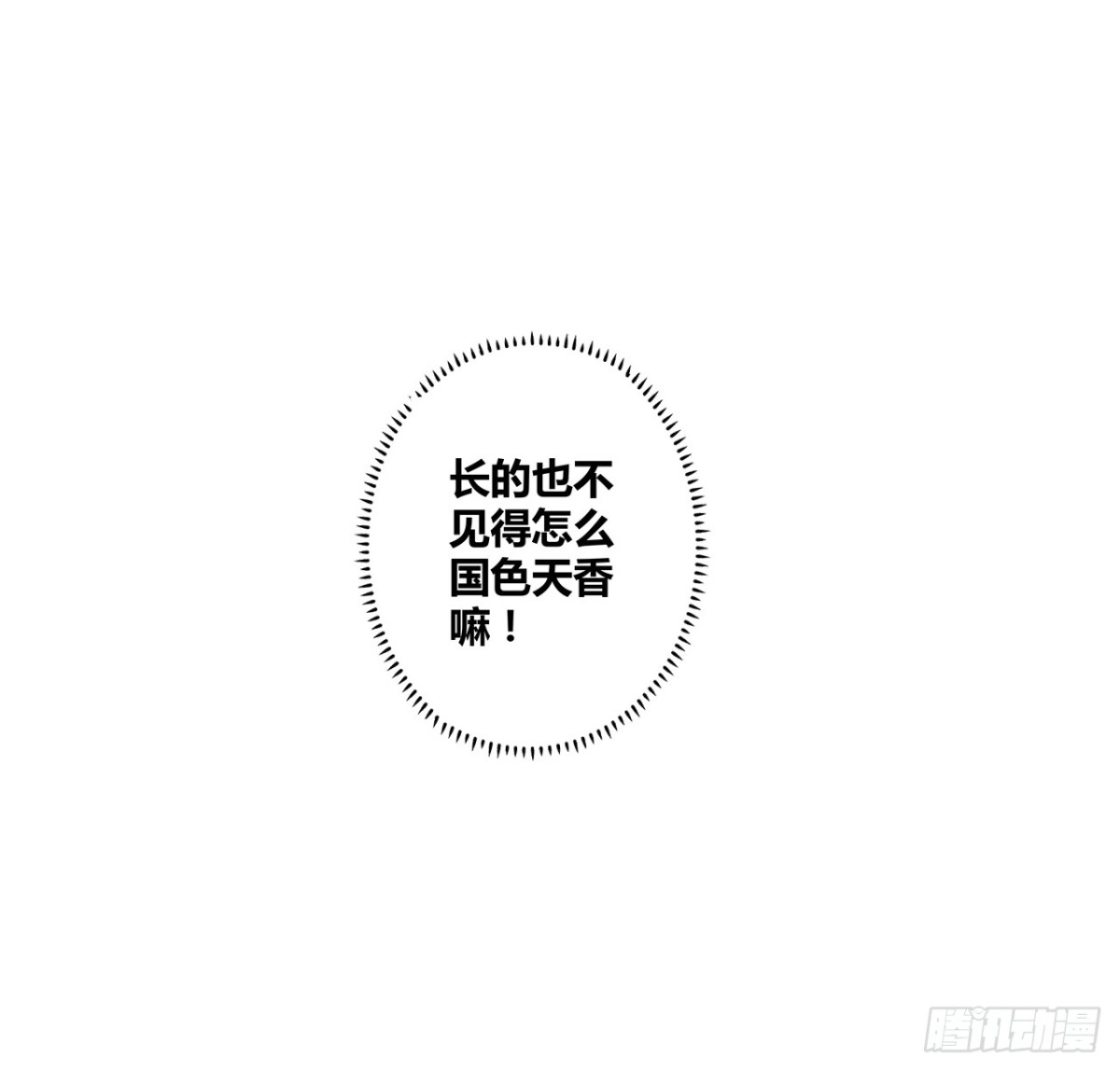 恶魔少爷别吻我 第9话 你是个傻子吧？ 第16页