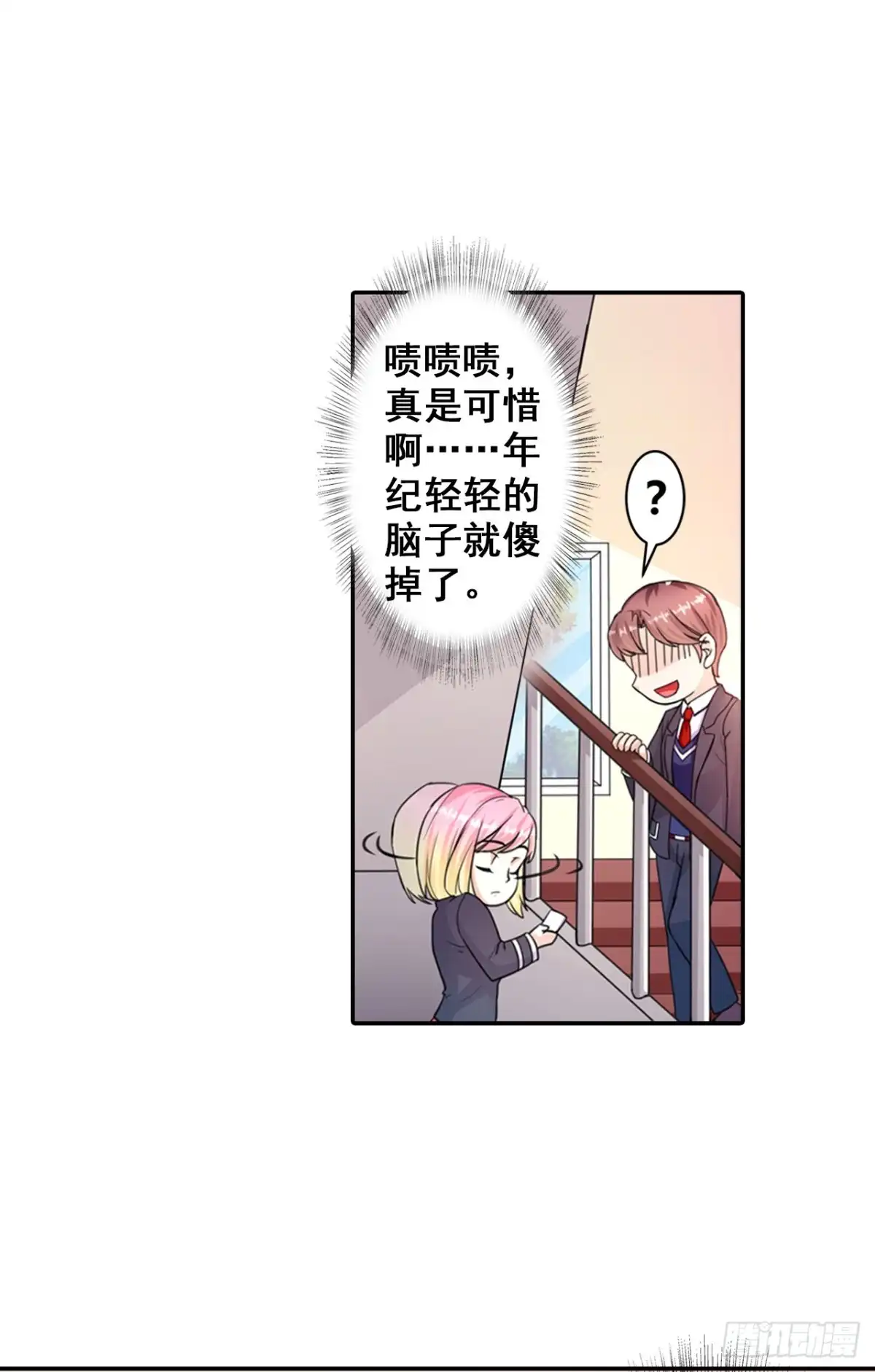 恶魔少爷别吻我 第9话 你是个傻子吧？ 第7页