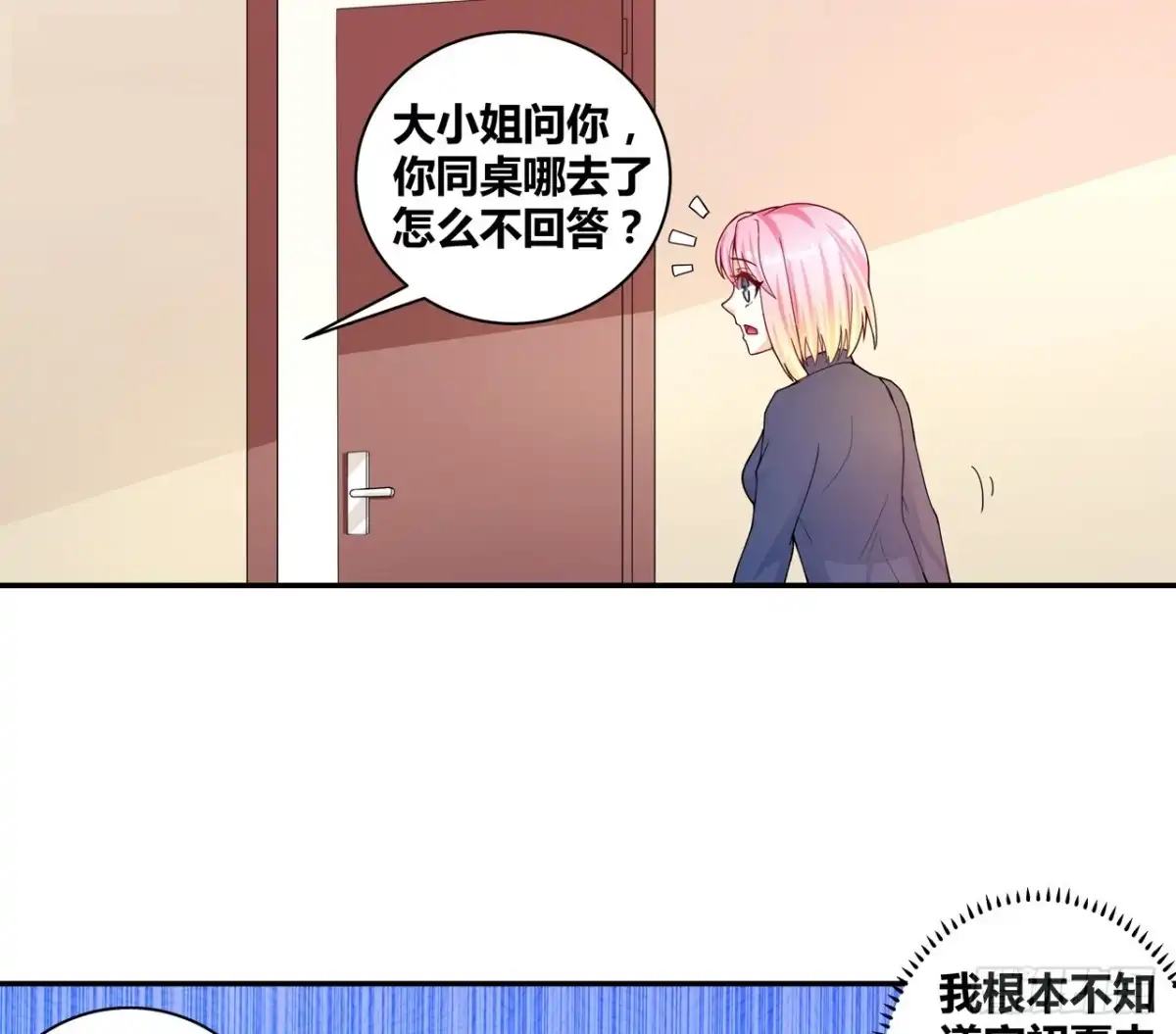 恶魔少爷别吻我 第9话 你是个傻子吧？ 第23页