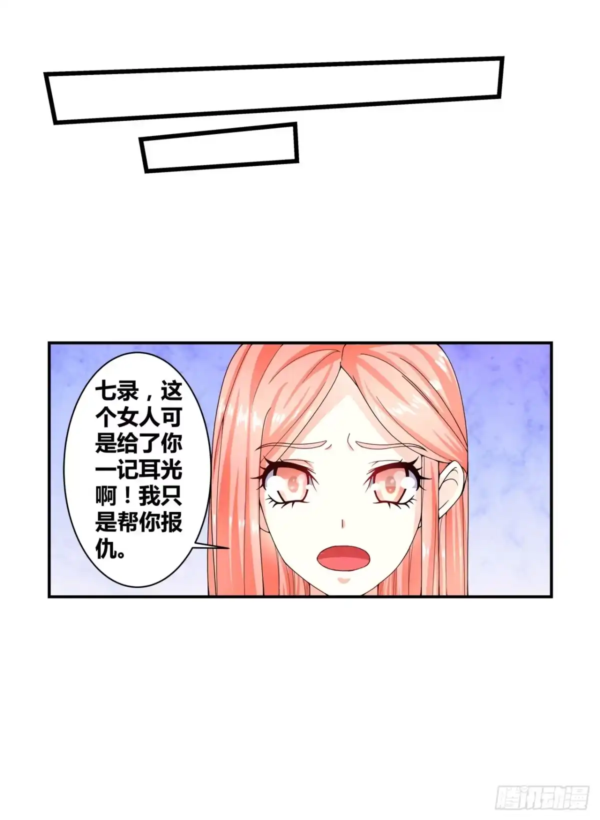 恶魔少爷别吻我 第10话 不许你动我的女人 第7页