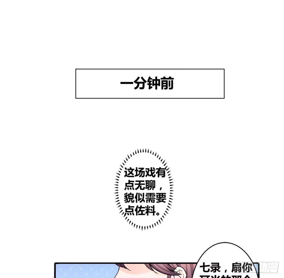 恶魔少爷别吻我 第10话 不许你动我的女人 第21页