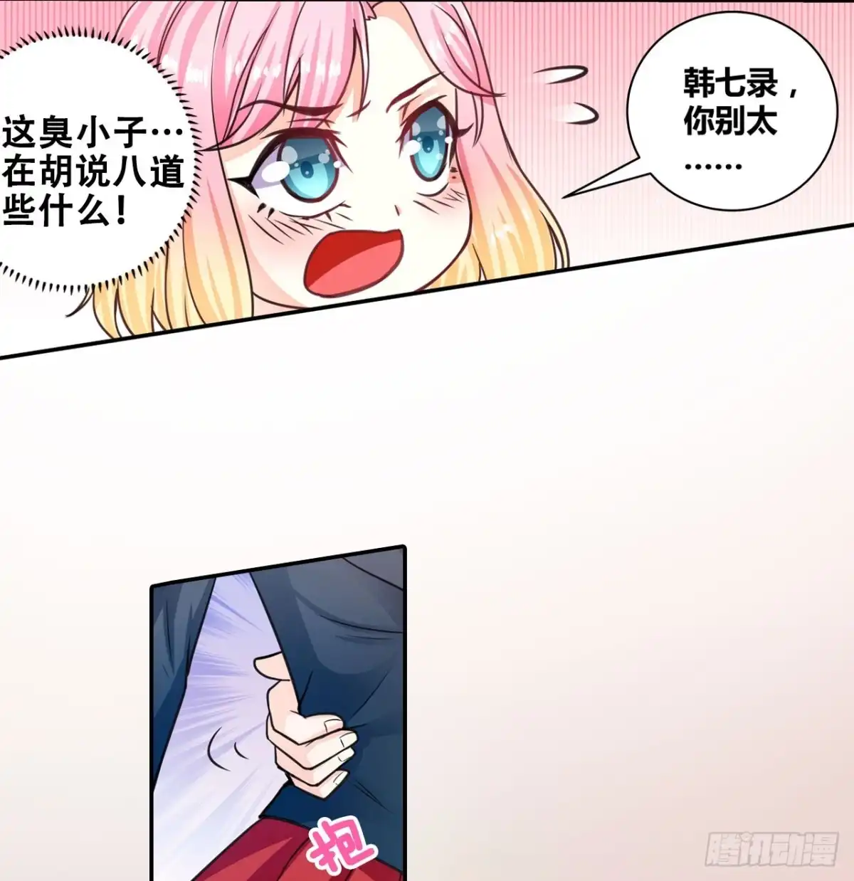 恶魔少爷别吻我 第10话 不许你动我的女人 第27页
