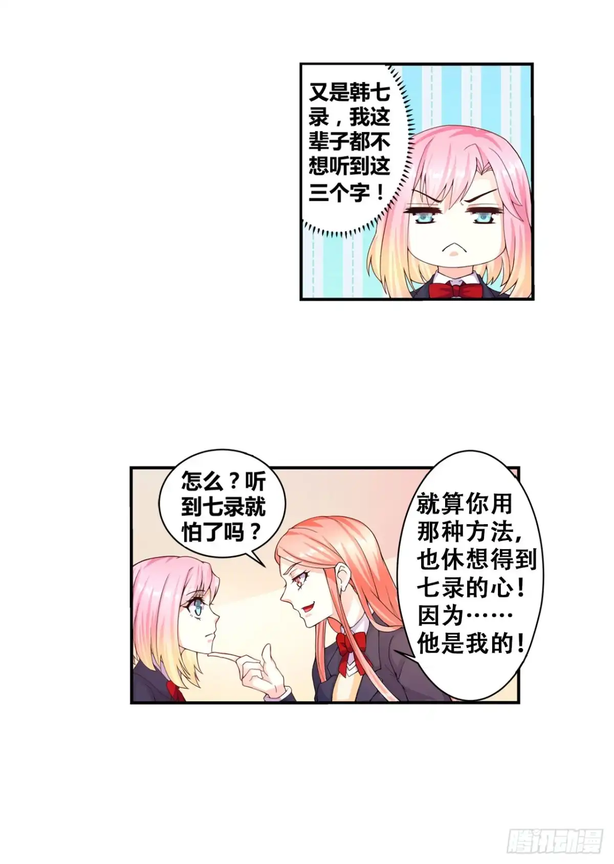 恶魔少爷别吻我 第10话 不许你动我的女人 第3页
