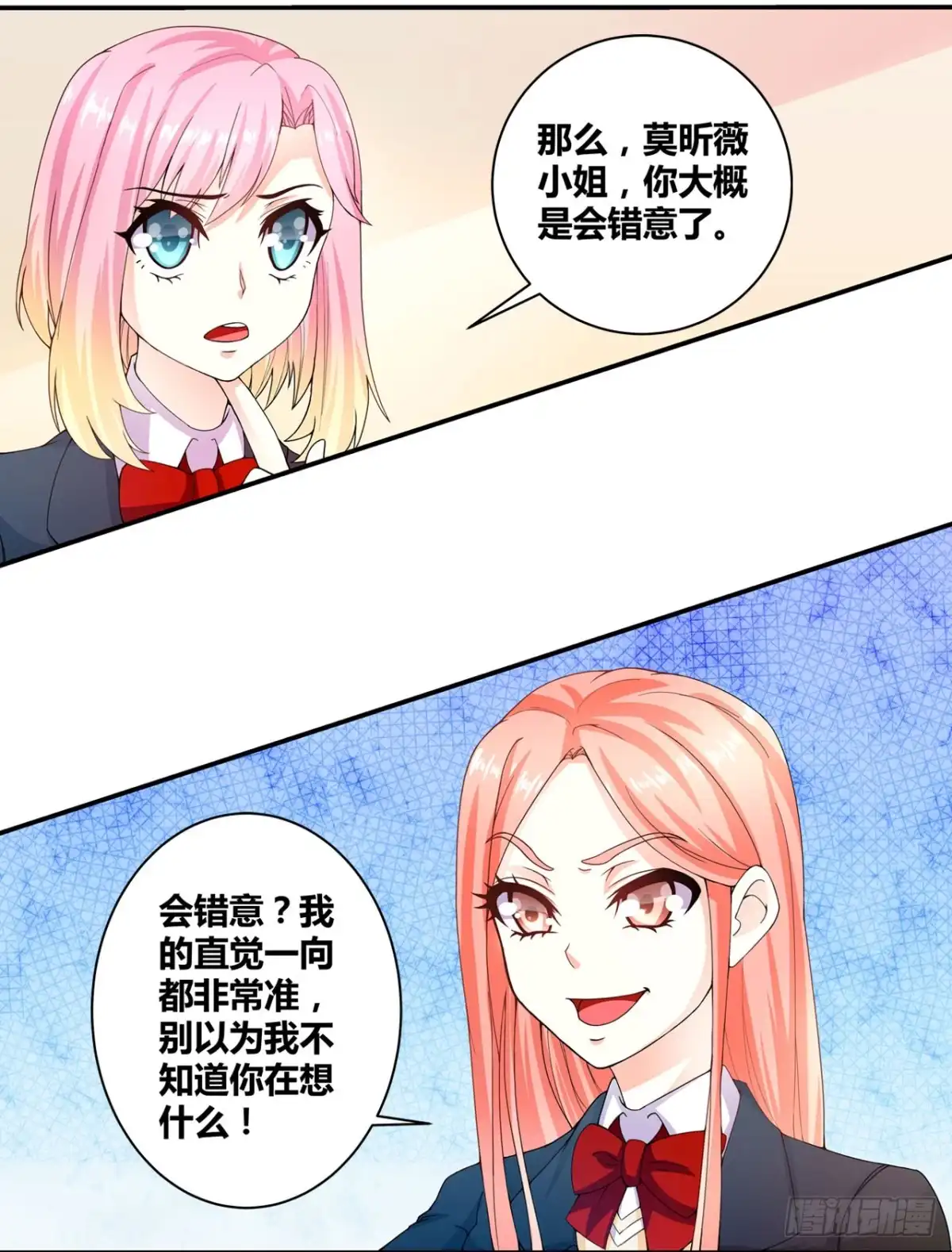 恶魔少爷别吻我 第10话 不许你动我的女人 第4页