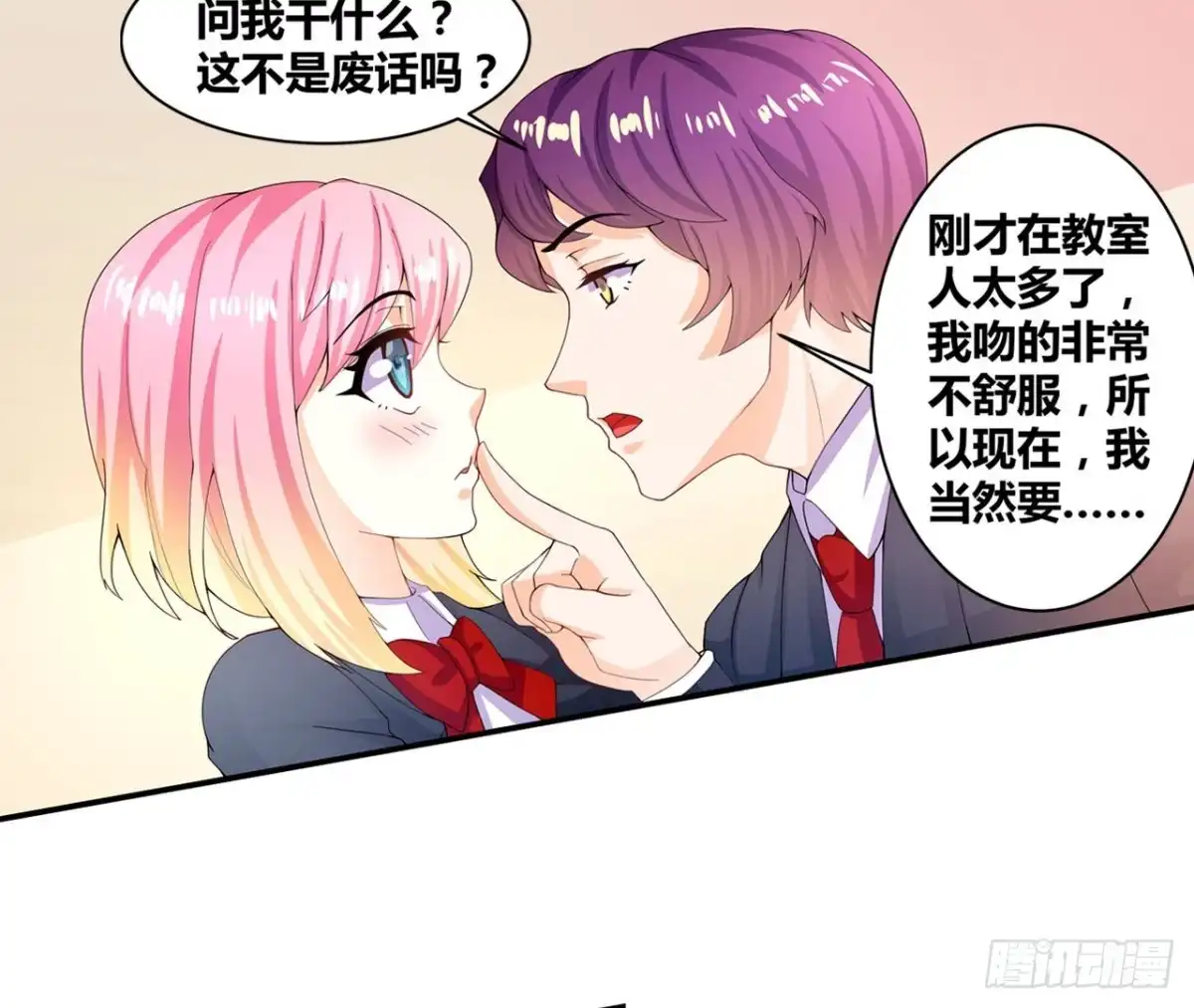 恶魔少爷别吻我 第11话 吻的不舒服？ 第22页