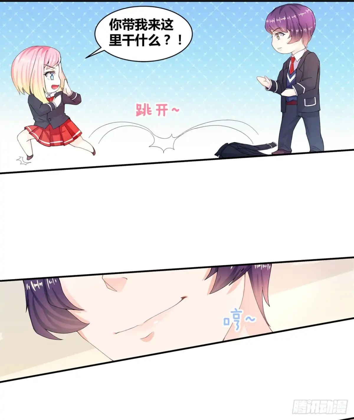 恶魔少爷别吻我 第11话 吻的不舒服？ 第9页