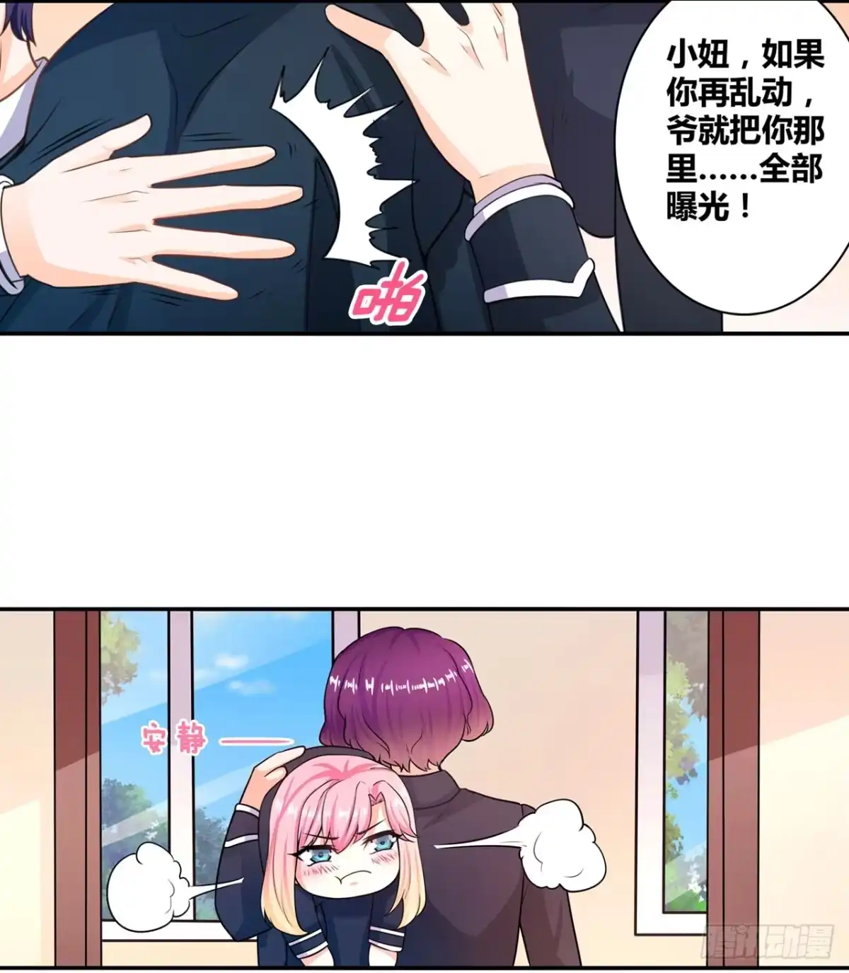 恶魔少爷别吻我 第11话 吻的不舒服？ 第5页