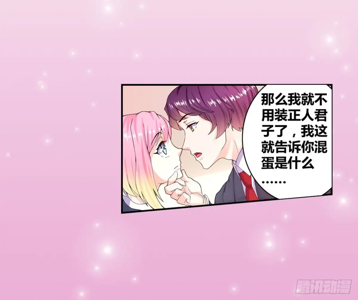 恶魔少爷别吻我 第11话 吻的不舒服？ 第24页