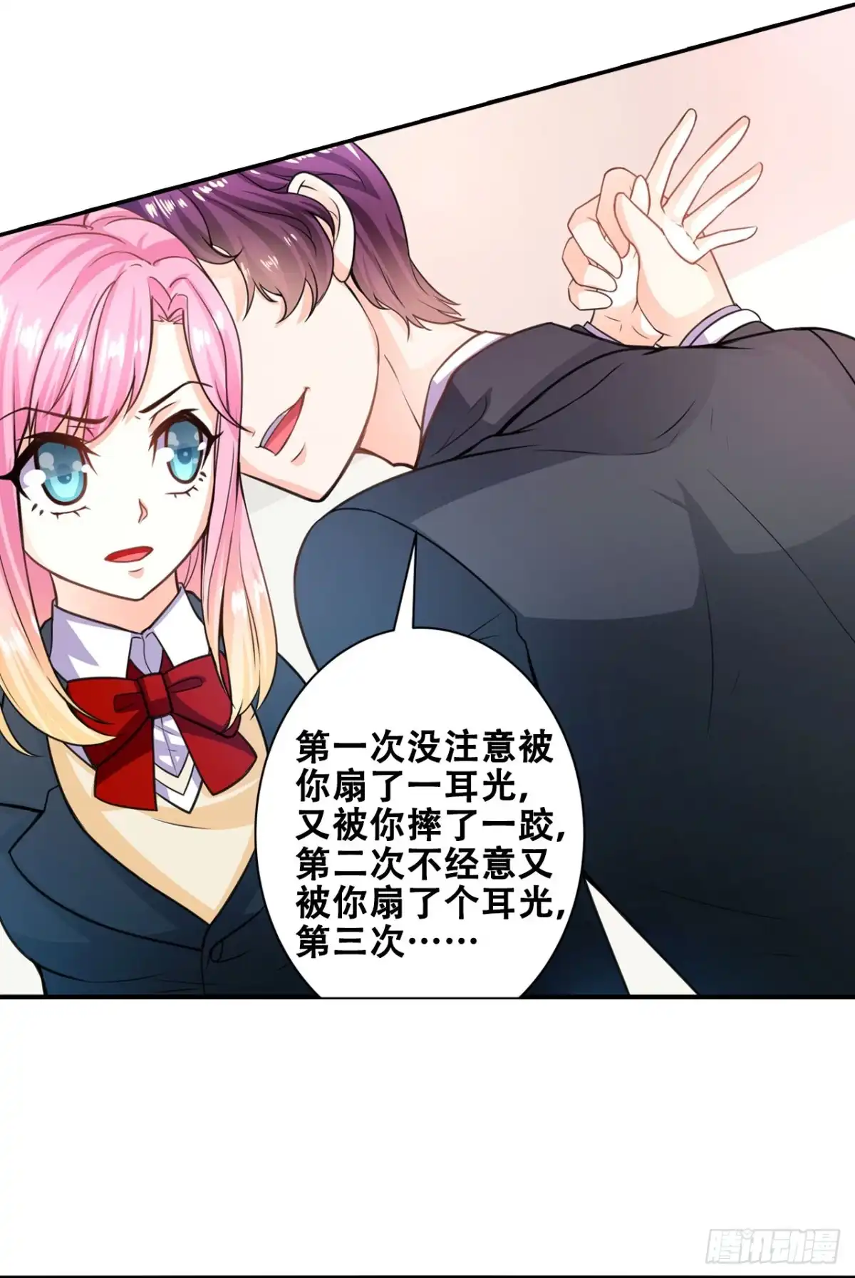 恶魔少爷别吻我 第11话 吻的不舒服？ 第3页