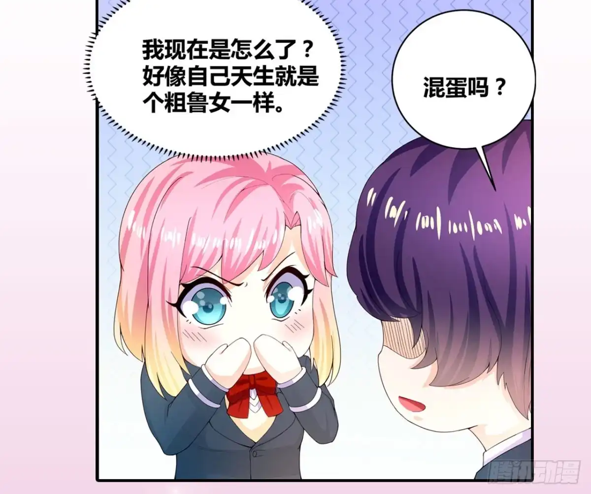 恶魔少爷别吻我 第11话 吻的不舒服？ 第23页