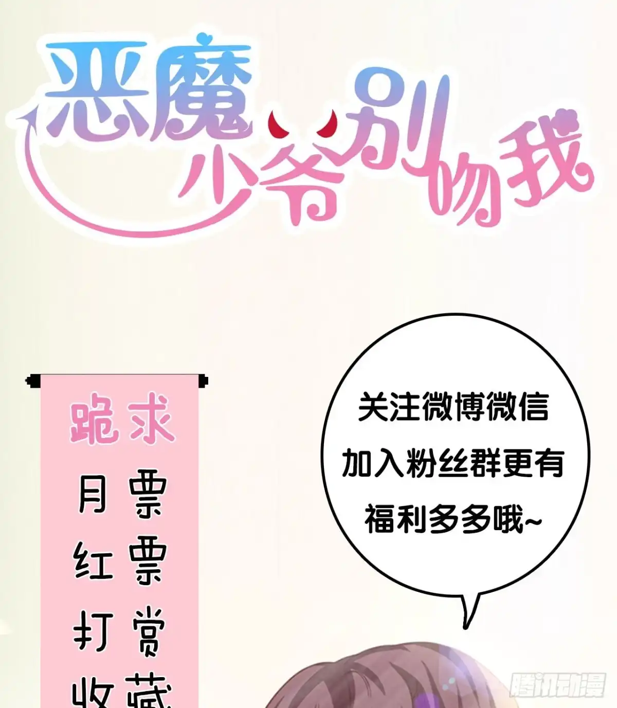 恶魔少爷别吻我 第12话 爆炸性大新闻 第30页