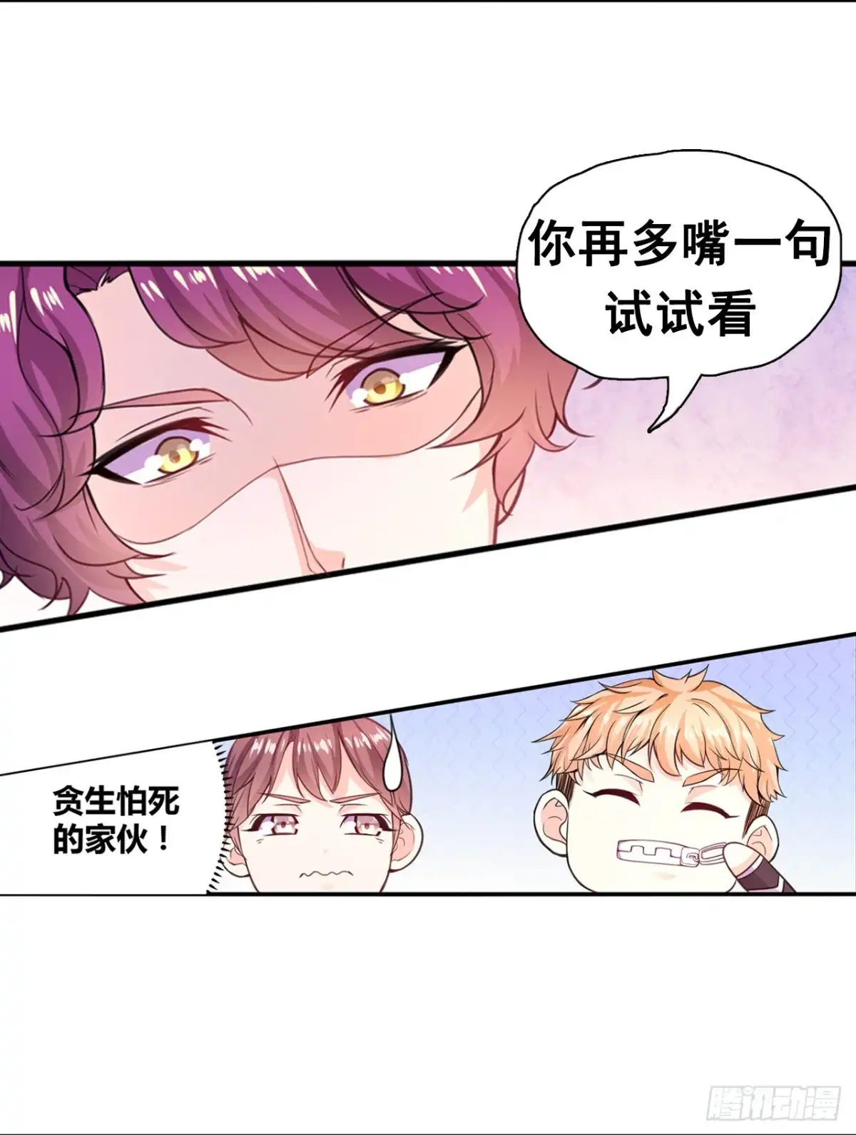 恶魔少爷别吻我 第13话 韩七录又被打了 第2页