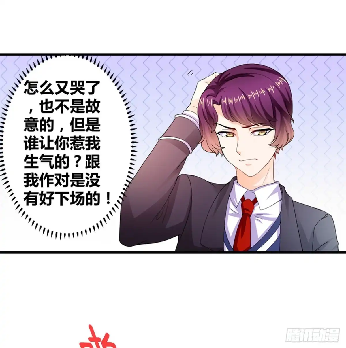 恶魔少爷别吻我 第13话 韩七录又被打了 第19页