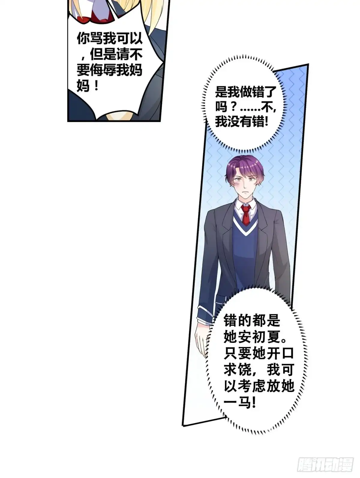 恶魔少爷别吻我 第13话 韩七录又被打了 第23页