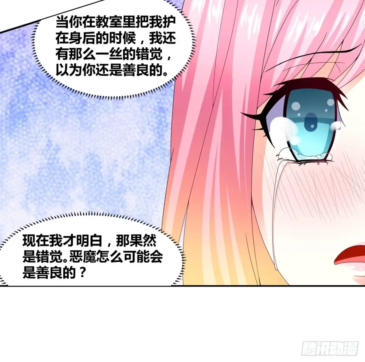恶魔少爷别吻我 第13话 韩七录又被打了 第17页
