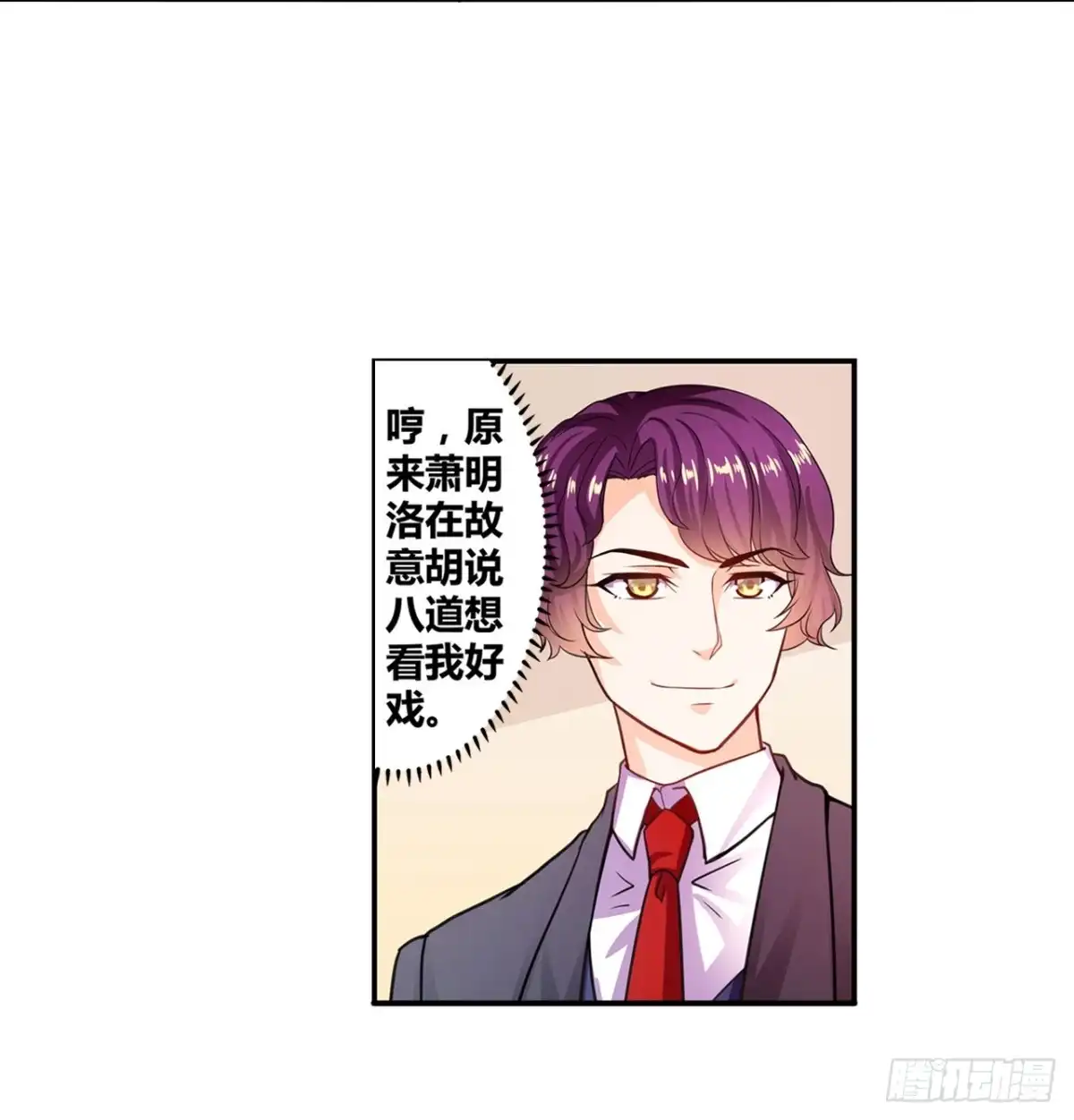 恶魔少爷别吻我 第13话 韩七录又被打了 第8页