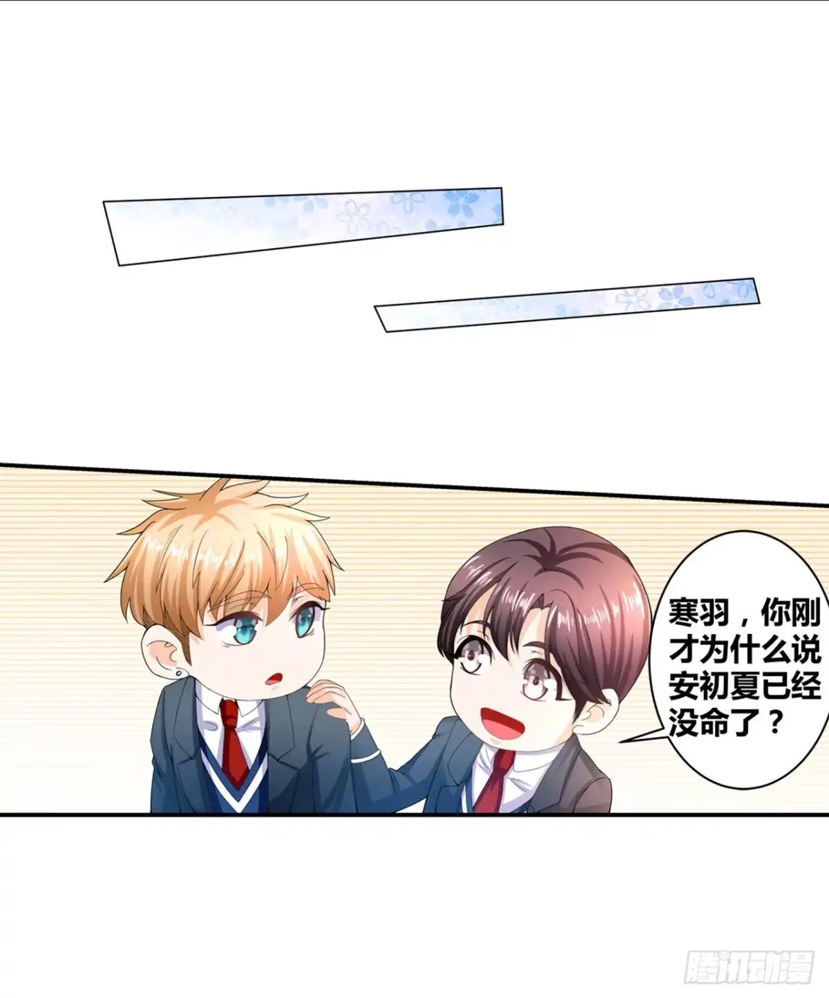 恶魔少爷别吻我 第14话 安初夏真的是心机女？ 第7页