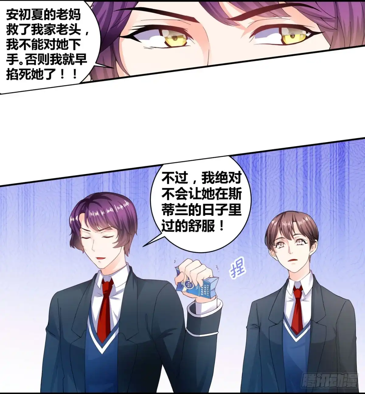 恶魔少爷别吻我 第14话 安初夏真的是心机女？ 第13页