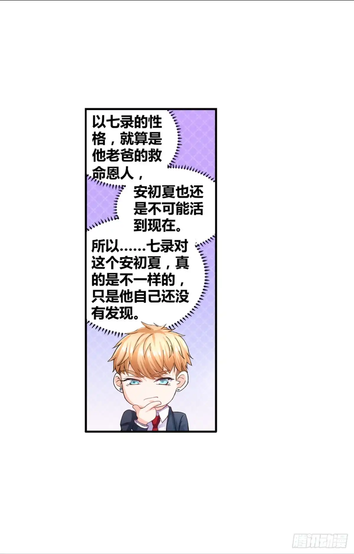 恶魔少爷别吻我 第14话 安初夏真的是心机女？ 第14页