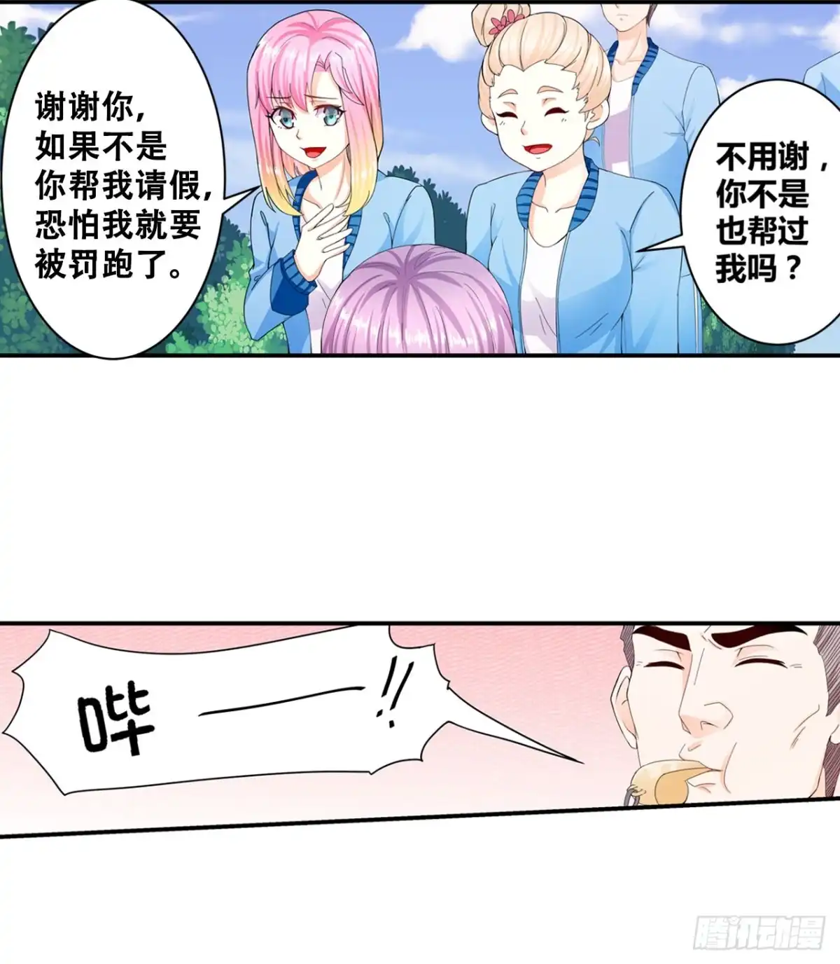 恶魔少爷别吻我 第15话 忍让 第3页