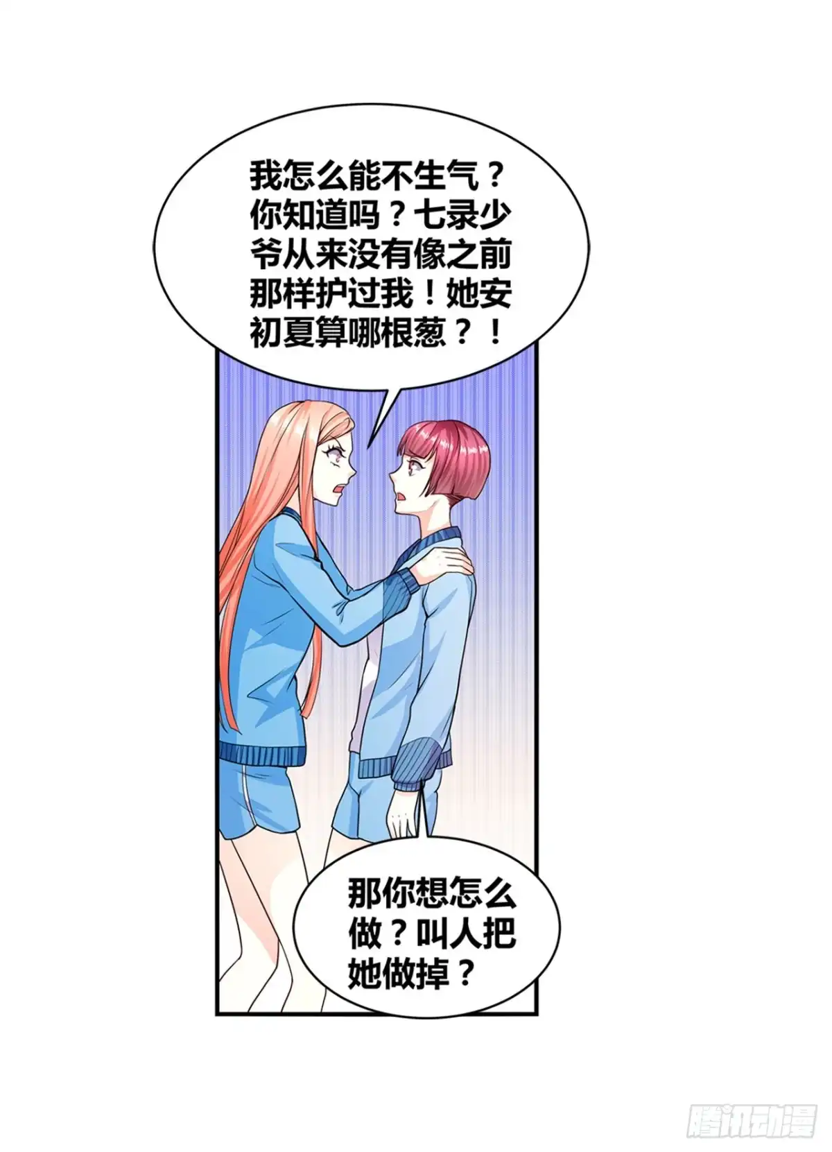 恶魔少爷别吻我 第15话 忍让 第11页