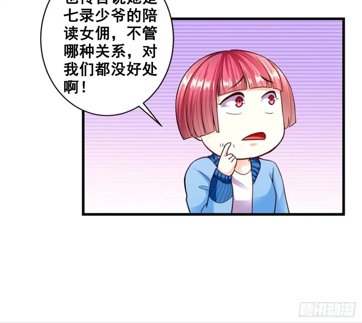 恶魔少爷别吻我 第16话 莫昕薇的整人计划 第20页