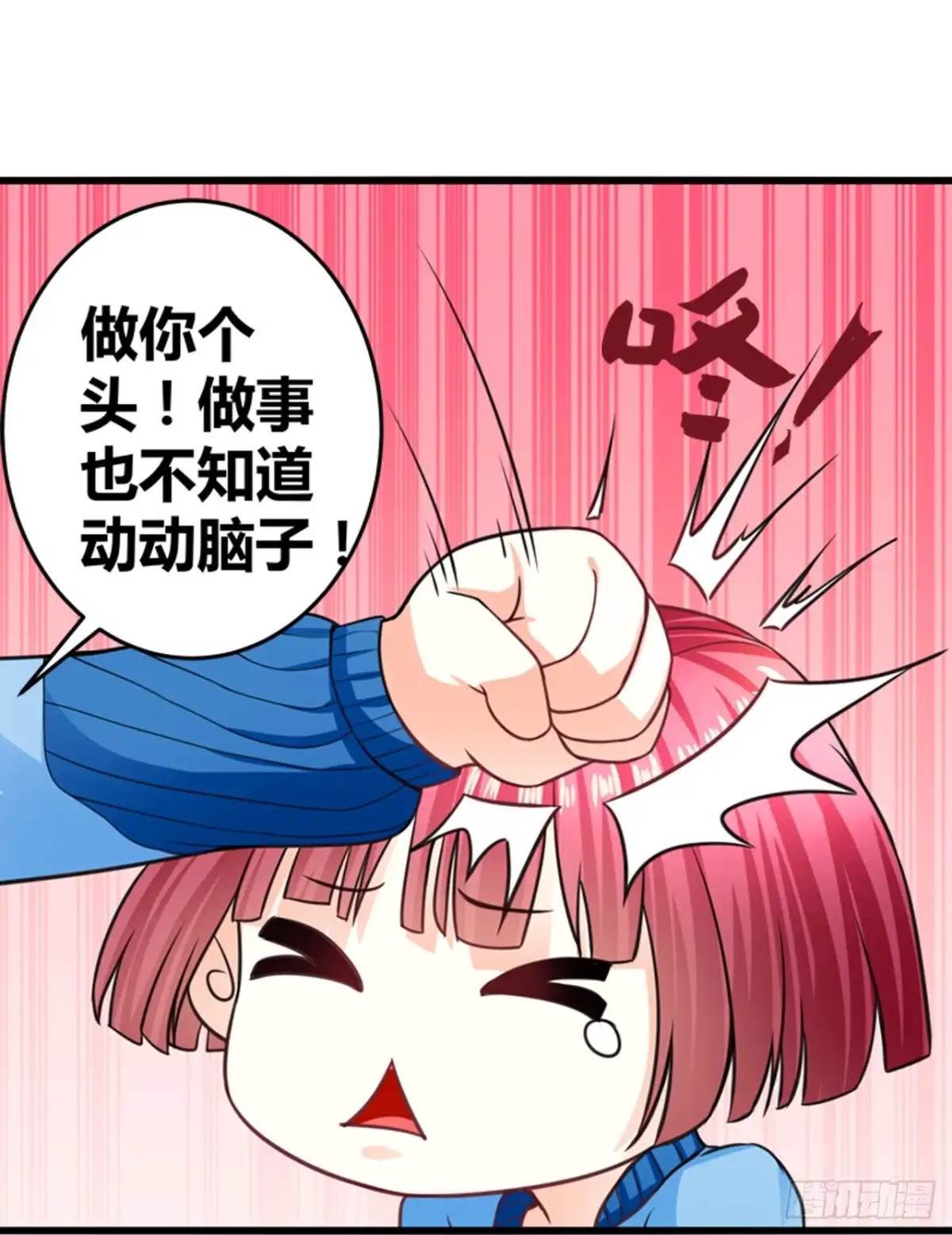 恶魔少爷别吻我 第16话 莫昕薇的整人计划 第3页