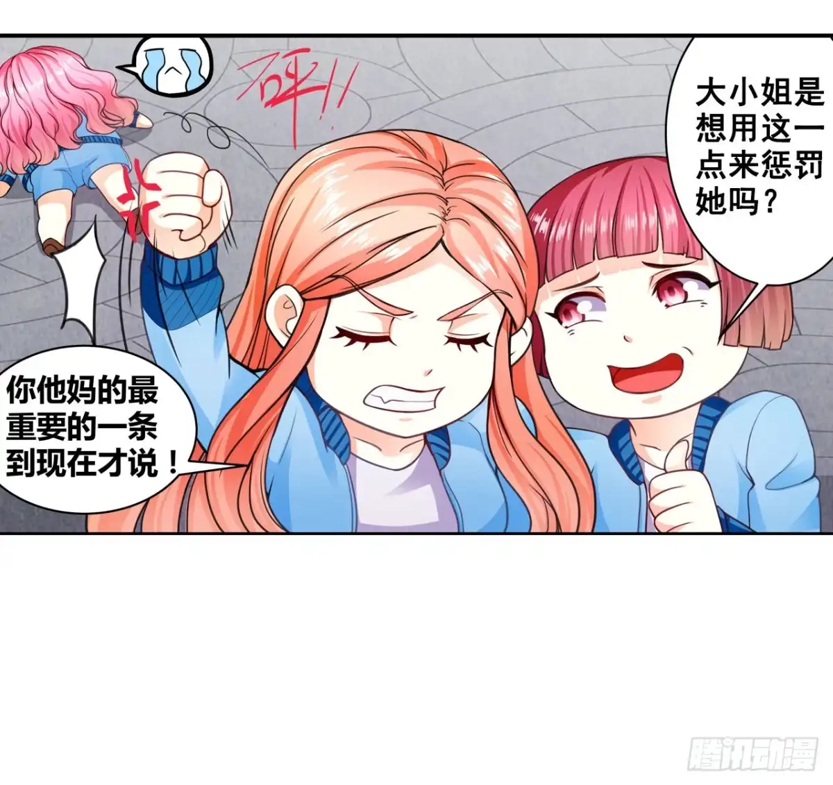 恶魔少爷别吻我 第16话 莫昕薇的整人计划 第9页