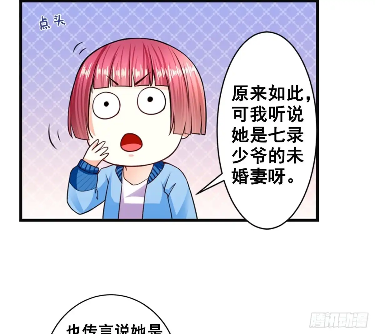 恶魔少爷别吻我 第16话 莫昕薇的整人计划 第19页