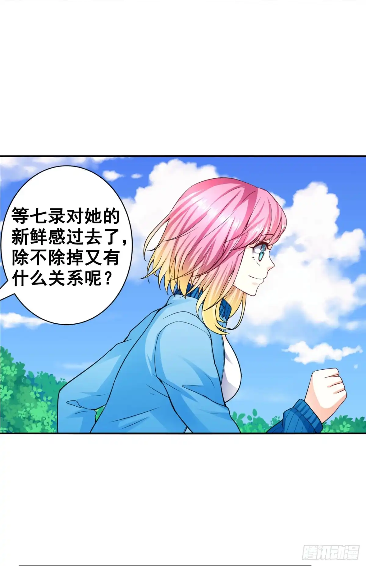 恶魔少爷别吻我 第16话 莫昕薇的整人计划 第4页