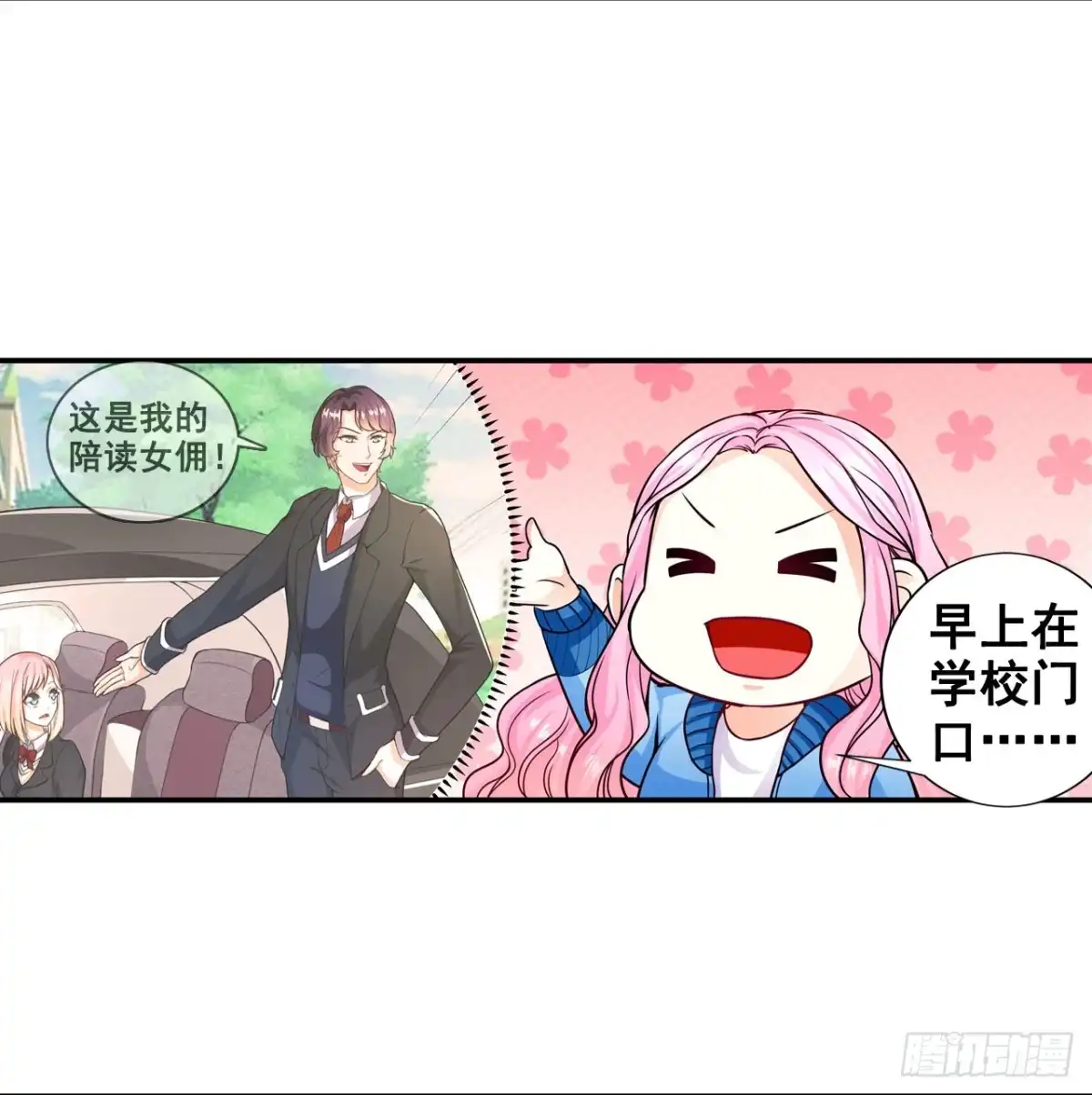 恶魔少爷别吻我 第16话 莫昕薇的整人计划 第7页