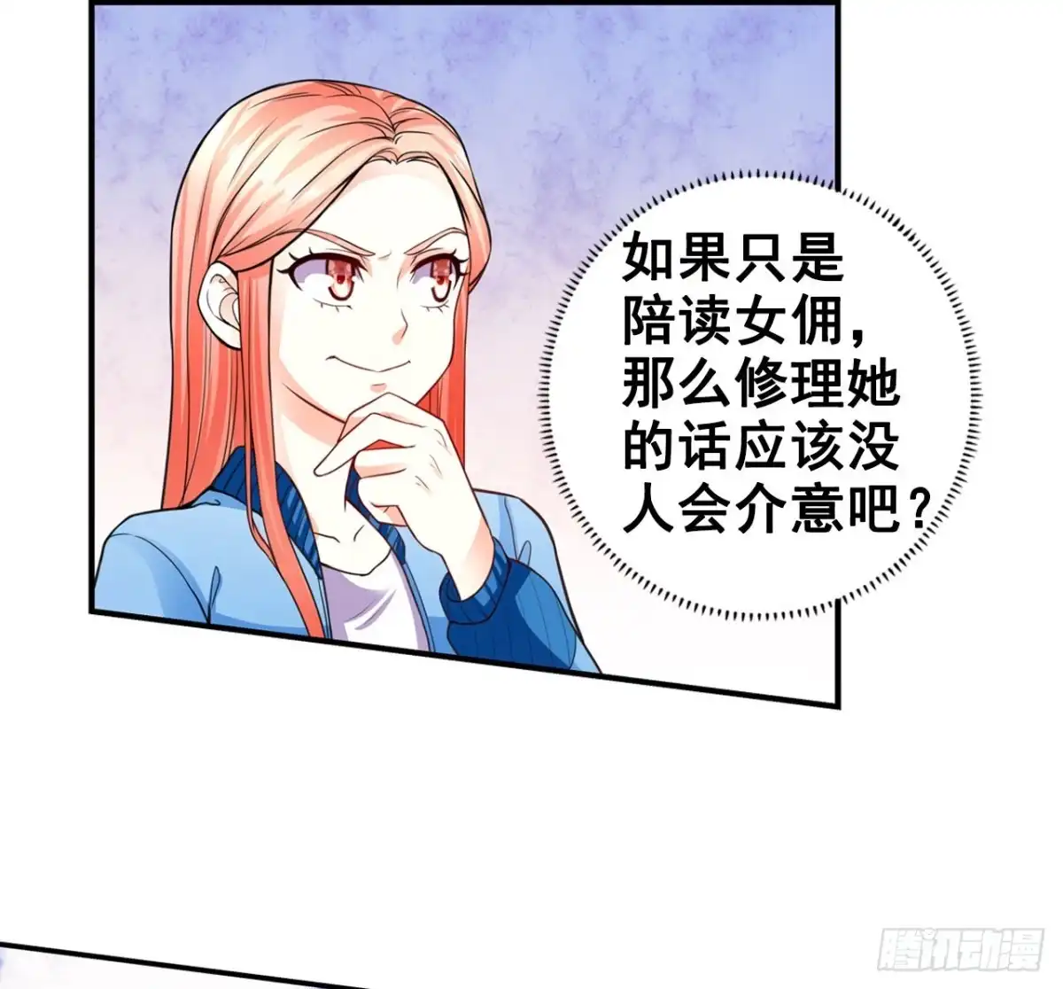 恶魔少爷别吻我 第16话 莫昕薇的整人计划 第21页