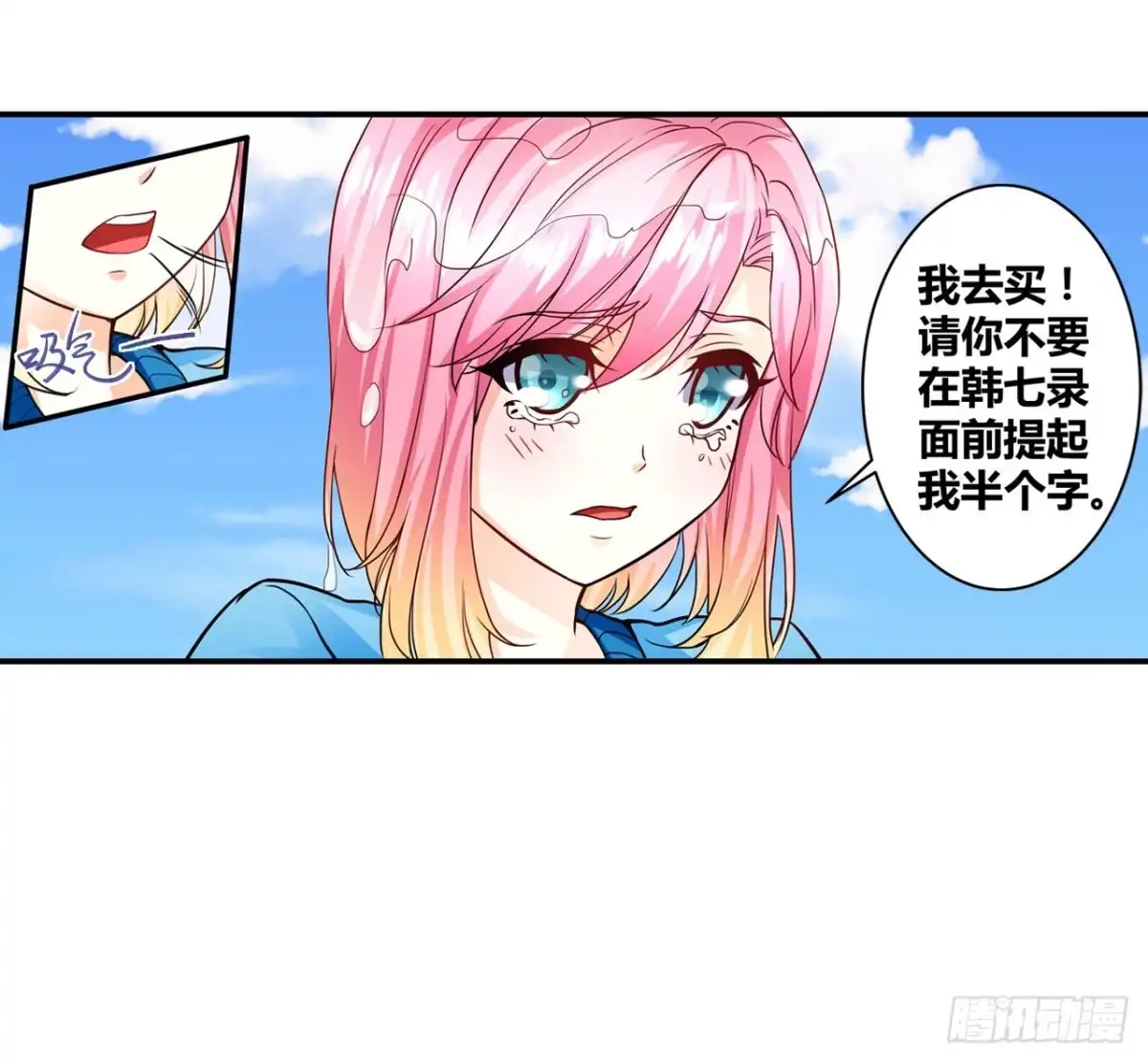 恶魔少爷别吻我 第17话 陷害 第30页