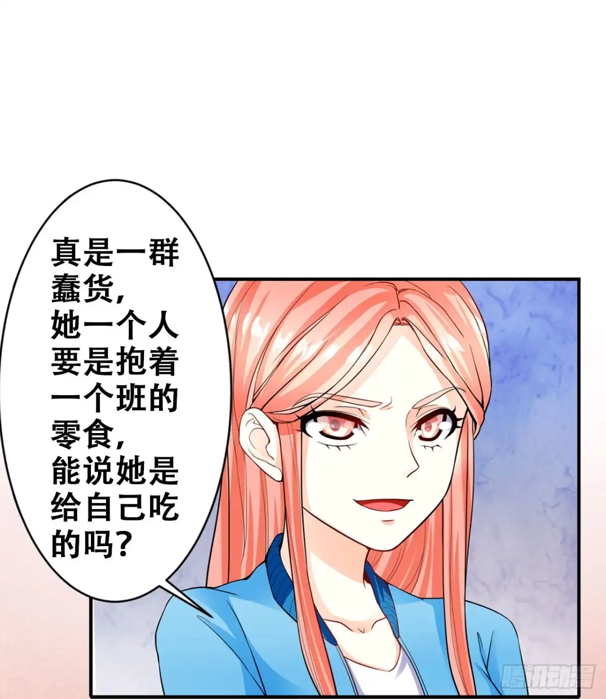 恶魔少爷别吻我 第17话 陷害 第15页
