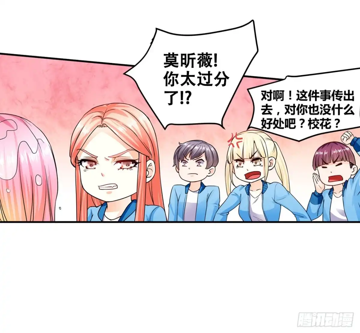 恶魔少爷别吻我 第17话 陷害 第29页