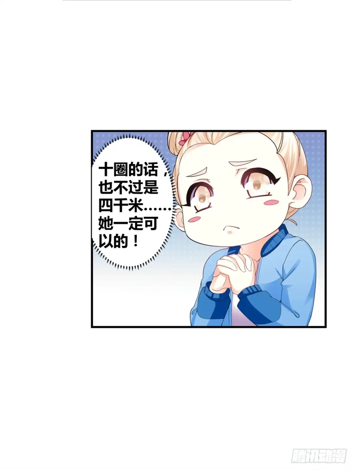 恶魔少爷别吻我 第18话 罚跑 第14页