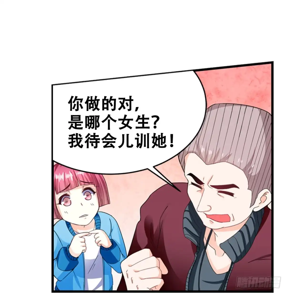 恶魔少爷别吻我 第18话 罚跑 第25页